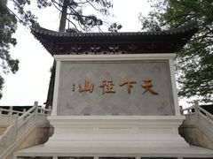 -径山寺