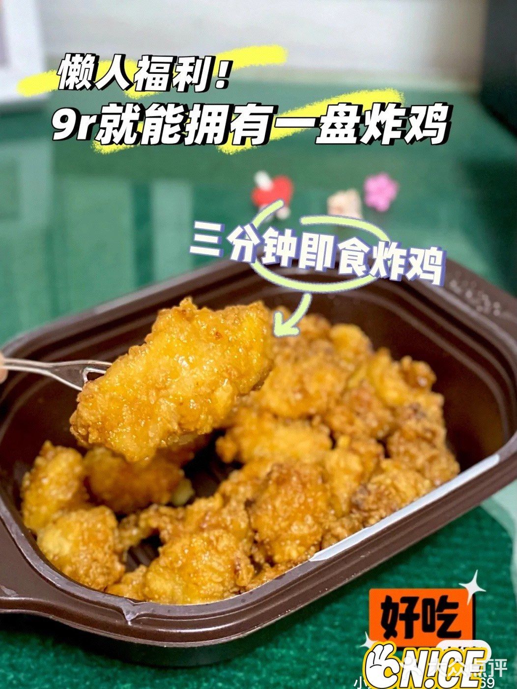 还叫什么外卖❓9块钱三分钟就拥有的快乐❗