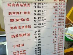 -海汇源老烧麦店(东大街总店)