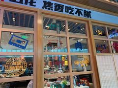 -韩时烤肉(丰科万达广场店)