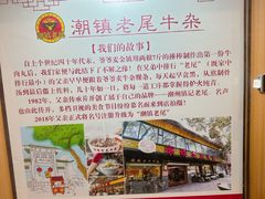 -潮镇老尾牛杂(环城西路店)
