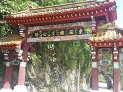 -太鲁阁公园