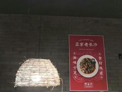 -湘里乡亲甲王二老店