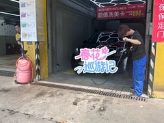 -车享家汽车养护中心(洪山路店)