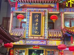 -鼓楼夜市