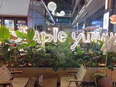 -Simple Yummy简单美味(上邦百汇城店)