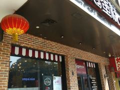 门面-皇冠幸福里动物奶油生日蛋糕(石桥店)
