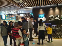 -盒马鲜生(曜一城店)
