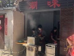 门面-潮味肠粉(猷巷店)