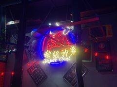 -超级神炭烤肉夜食(芥园西道店)