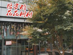 -合景·悠方(成都店)