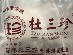 -杜三珍(南环店)