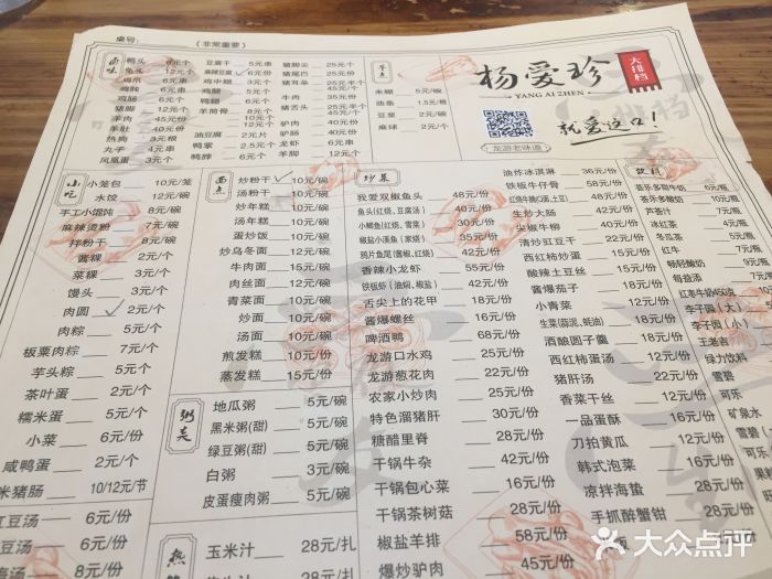 杨爱珍大排档(龙游店)菜单图片