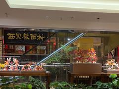 -西贝(六里桥旗舰店)