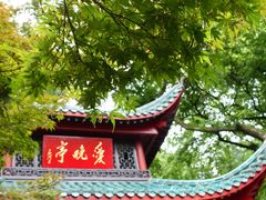 -岳麓山风景名胜区