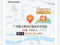 -广州富力君悦大酒店空中花园