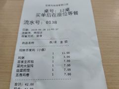 账单-百家鸡味馆(清泰店)