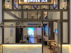 -WONDER ICE 萬得冰田(建設路总店)