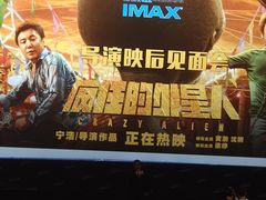 -博纳国际影城IMAX(中央大道店)