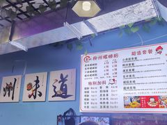 -龍城柳州螺蛳粉(群星路店)
