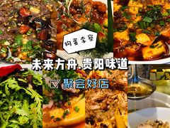 -贵阳味道(未来方舟店)