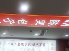 -陈寔包子王·卤煮小肠·京味小吃(龙潭店)