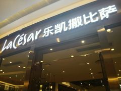 -乐凯撒披萨(海岸城店)