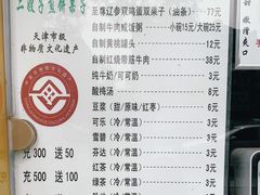 -清真·二嫂子煎饼果子(卫津路总店)