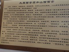 -太原面食店(解放路店)