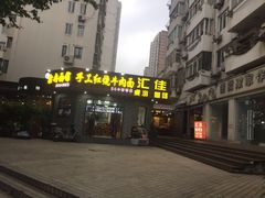 -汇佳桌游剧本咖啡馆(万体馆旗舰店)