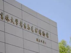 -吉林大学(前卫南区)
