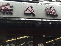 门面-熙盛源(凤凰街店)