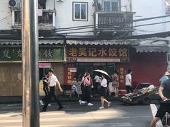 门面-老吴记水饺馆(前进五路店)