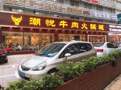 门面-潮悦牛肉火锅城(水贝店)