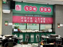 -飞尝蚝·顺德菜·鱼生(顺德总店)
