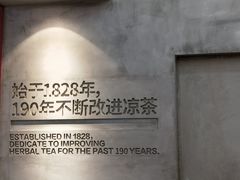 -1828王老吉·草本新茶(珠江新城地铁站店)