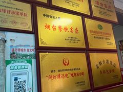 -老烟台灌汤包(南洪街店)