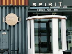 -灵意咖啡·西班牙美食(汕头金平万达广场店)