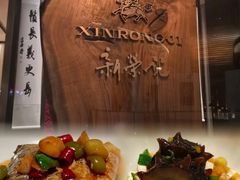 -新荣记(新源南路店)