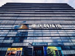 -重庆科技馆