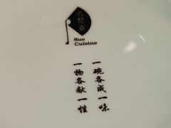 -苏帮袁Sue Cuisine(来福士店)