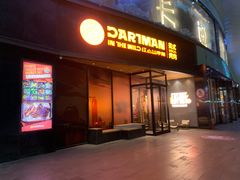 门面-DARTMAN达特曼美式烤肉·红山谷序幕(怀特商业广场店)
