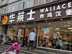 门面-华莱士·全鸡汉堡(五爱道店)