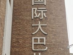 -新疆国际大巴扎