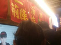 -乐彡炸串·烤苕皮(西单华威约饭街店)