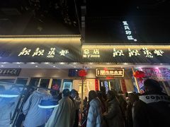 -靓靓蒸虾·头牌蒸虾(雪松路总店)