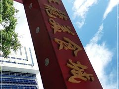 门面-泰龙城小吃街
