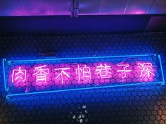 -济州爱肉堂(总店)