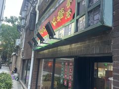 -香港華心糖水鋪(南西总店)