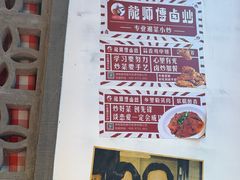 -龙师傅卤炒(天马店)